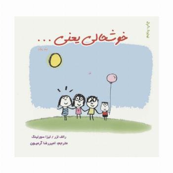 خوشحالی یعنی... 1