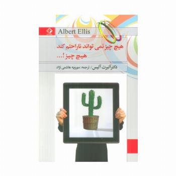 هیچ چیز نمی تواند ناراحتم کند،هیچ چیز!...
