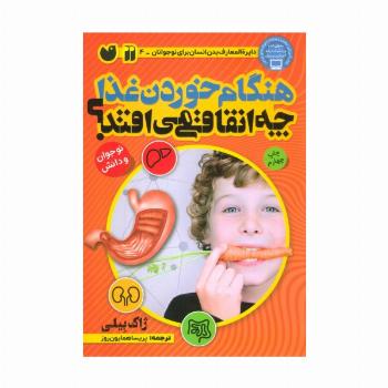 هنگام خوردن غذا چه اتفاقی می افتد؟ (بدن شما چگونه کار می کند)