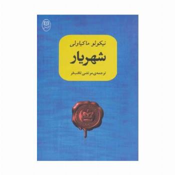 شهریار