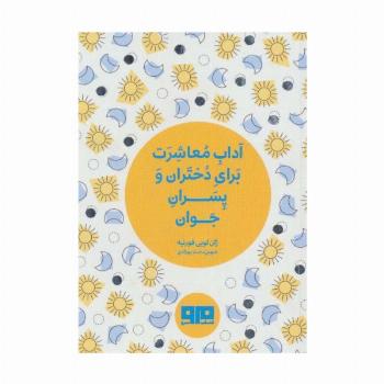 کتاب کوچک (آداب معاشرت برای دختران و پسران جوان)