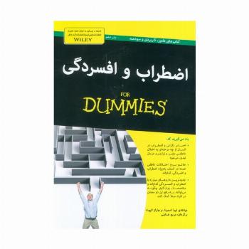 کتاب های دامیز (اضطراب و افسردگی)
