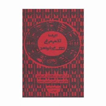 این تخم مرغ نمک می خواهد (ضرب المثل های کوبایی)