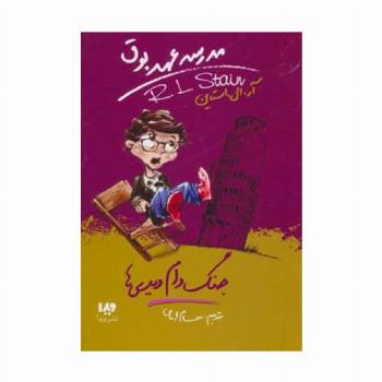 مدرسه عهد بوق 9 (جنگ دام دیدی ها)