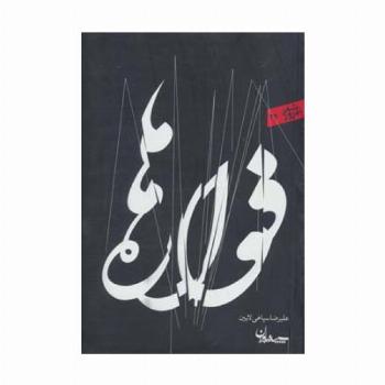 فواره ها (شعر امروز34)