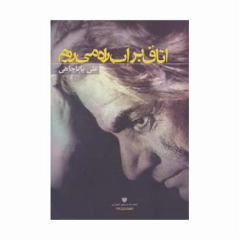 اتاق بر آب راه می روم (شعر ایران15)