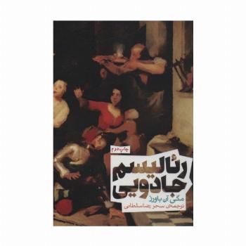 رئالیسم جادویی (سری اندیشه)
