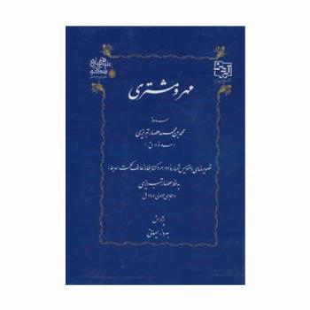 مهر و مشتری