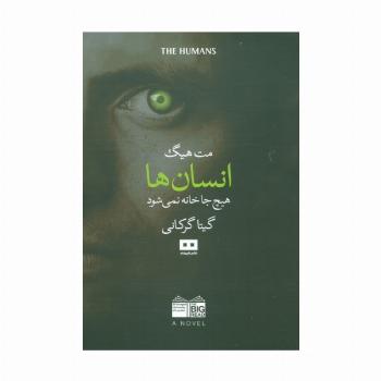 انسان ها،هیچ جا خانه نمی شود