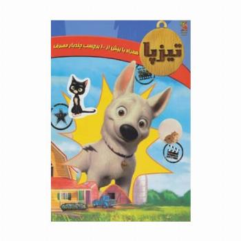 تیزپا (همراه با بیش از 100 برچسب چندبار مصرف)،(گلاسه)