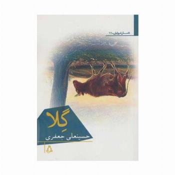 گلا