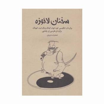سخنان لائوزه