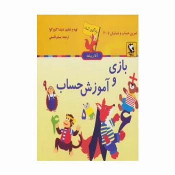 مجموعه یادگیری آسان آقا روباهه (9جلدی)