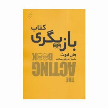 کتاب بازیگری