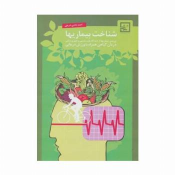 شناخت بیماریها:درمان گیاهی همراه با ورزش درمانی (گیاه درمانی 6)