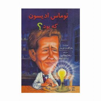 توماس ادیسون که بود؟