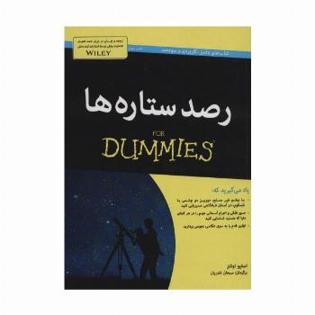 کتاب های دامیز (رصد ستاره ها)