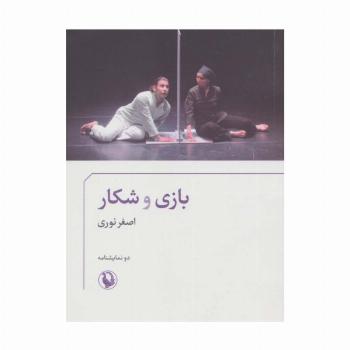 بازی و شکار