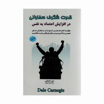 قدرت شگرف سخنرانی در افزایش اعتماد به نفس