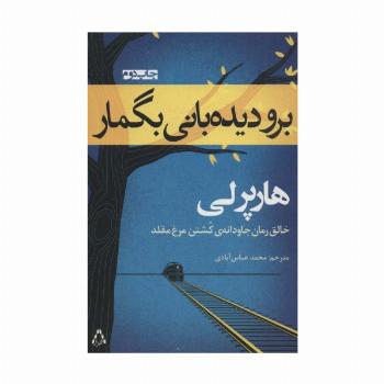 برو دیدبانی بگمار