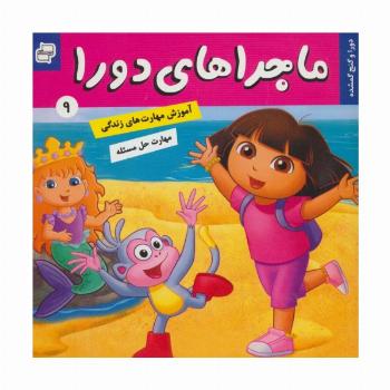 ماجراهای دورا 9 (دورا و گنج گمشده)،(گلاسه)