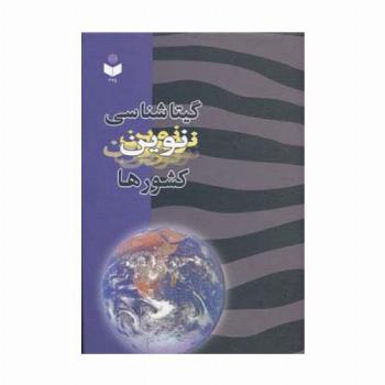 گیتاشناسی نوین کشورها کد 375