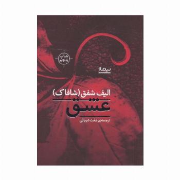 عشق
