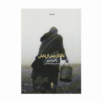 بلاتار،پس از پایان (کلوزآپ 2)