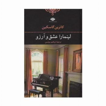 لینمارا عشق و آرزو