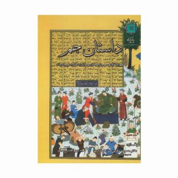 داستان جم (همراه با آوانویسی و ترجمه فارسی متن زندفر گرد دوم وندیداد)