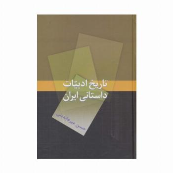 تاریخ ادبیات داستانی ایران