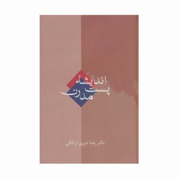 اندیشه پست مدرن