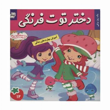 دختر توت فرنگی12 (یک روز برفی)،(گلاسه)