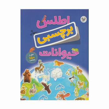 اطلس برچسبی حیوانات