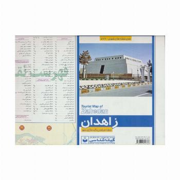 نقشه شهر زاهدان 70*100 (کد 572)،(گلاسه)