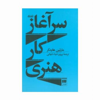 سرآغاز کار هنری