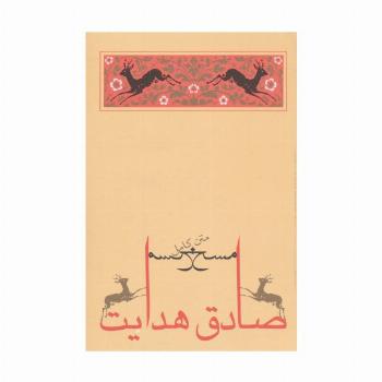 مسخ