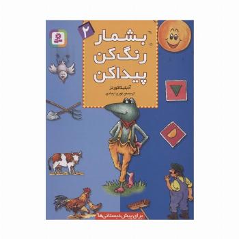 بشمار،رنگ کن،پیدا کن 2
