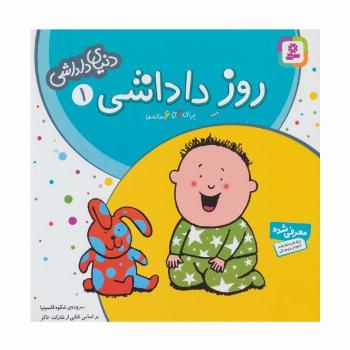 دنیای داداشی 1 (روز داداشی)