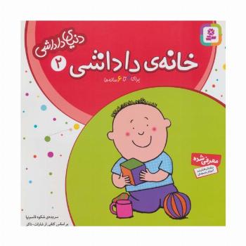 دنیای داداشی 2 (خانه ی داداشی)