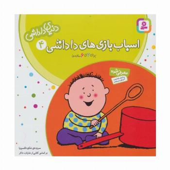 دنیای داداشی 4 (اسباب بازی های داداشی)