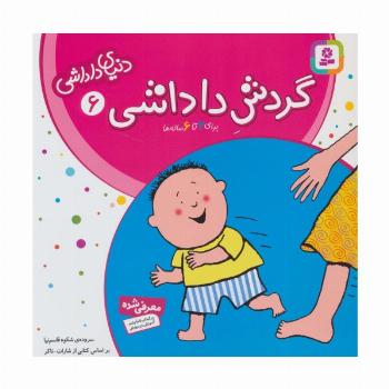 دنیای داداشی 6 (گردش داداشی)
