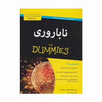 کتاب های دامیز (ناباروری)