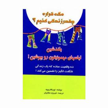 مگه قراره چقدر زندگی کنیم؟