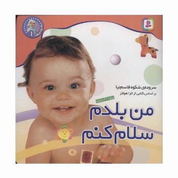 نخودی ها 1 (من بلدم سلام کنم)