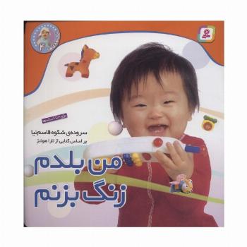 نخودی ها 4 (من بلدم زنگ بزنم)