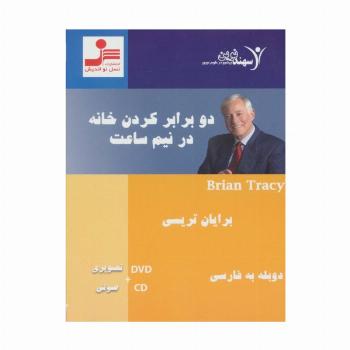 دی وی دی دو برابر کردن خانه در نیم ساعت