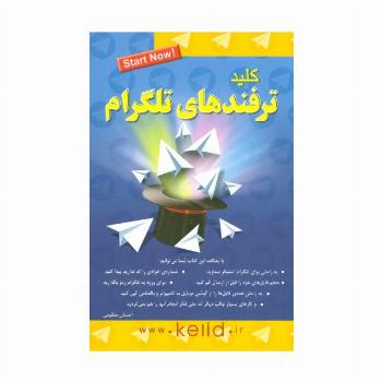 کلید ترفندهای تلگرام