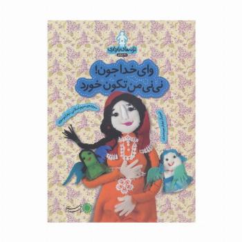 ترانه های بارداری (ماه چهارم:وای خدا جون!نی نی من تکون خورد)،(گلاسه)