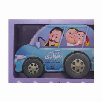 به من می گن ماشین سواری (باجعبه)